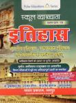 Sugam First Grade Itihas Paper-1 By Dr. Hukum Chand Jain And Gaurav Singh Ghanerao Latest Edition